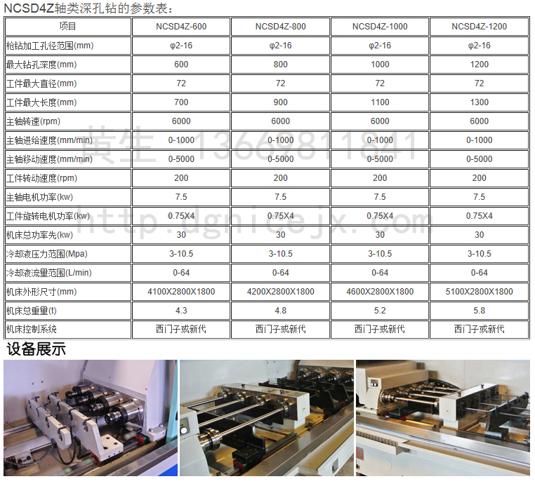 MCSD-800多主轴棒料深孔钻,三轴深孔钻,合模机,飞模机,翻模机,CNC磁盘