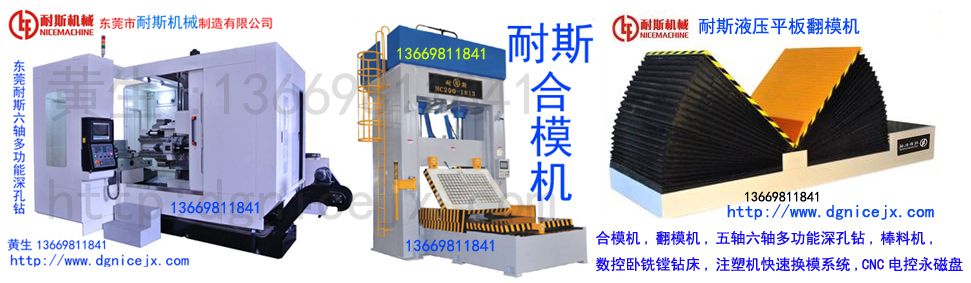 2015年9月15-17日广州国际模具展览会耐斯机械期待您的光临