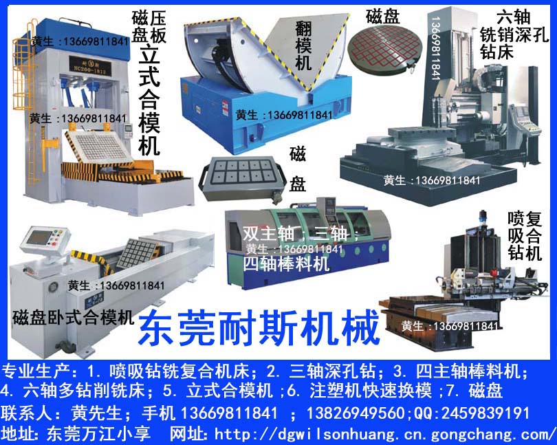 广东最好的合模机肯定是东莞耐斯300吨磁盘合模机,翻模机,深孔钻,棒料机,CNC磁盘
