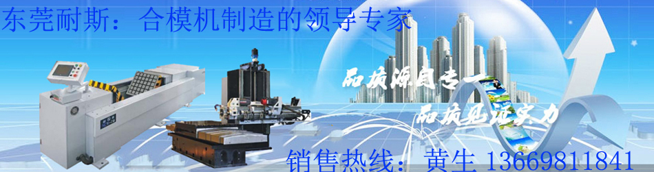 如何控制模具成本--耐斯合模机,翻模机,深孔钻与您分享