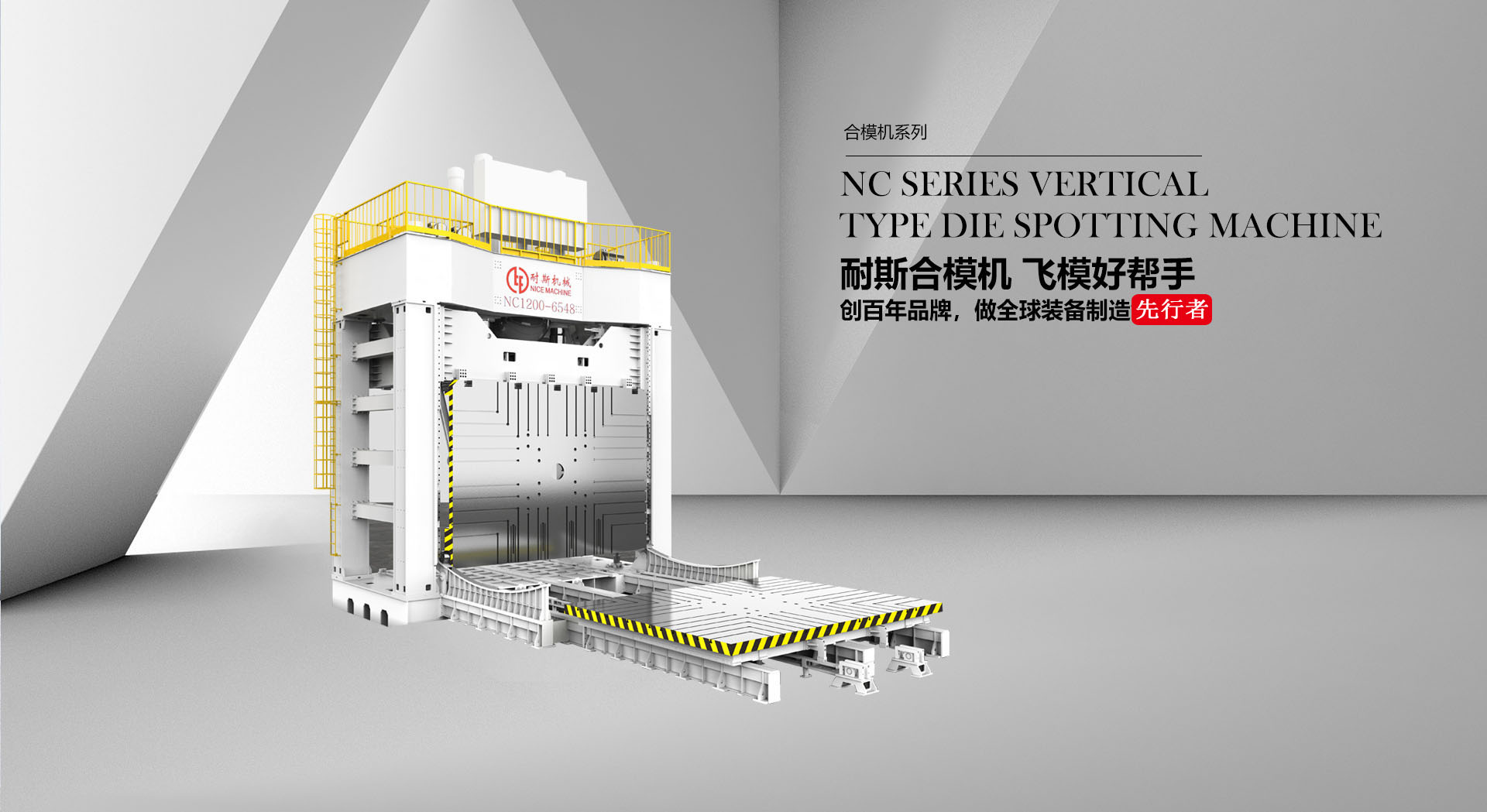 东莞市耐斯机械制造有限公司